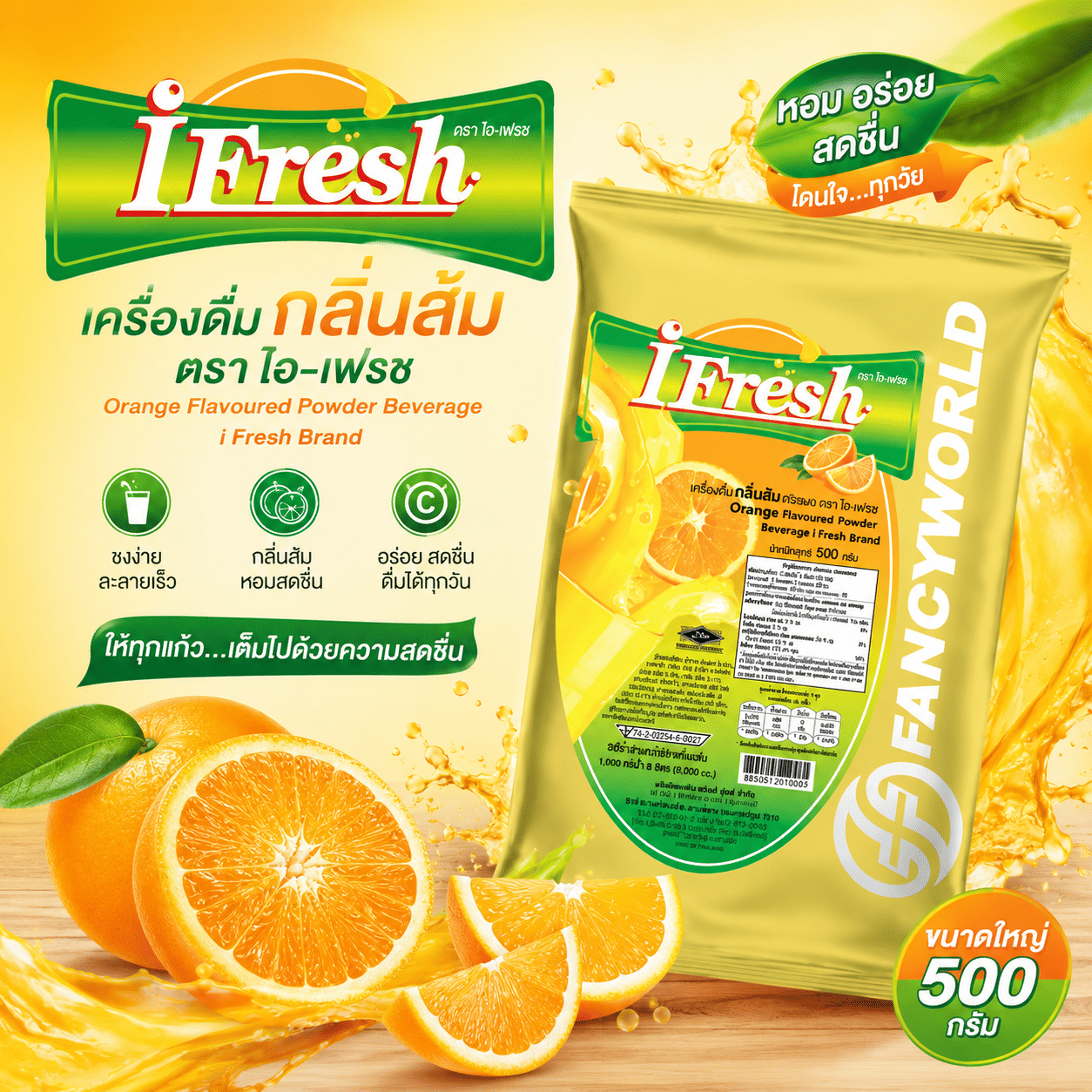 ผงน้ำผลไม้รสส้มสำเร็จรูปชนิดผง I-FRESH ขนาด 500 กรัม (ยกลัง 24 แพ็ค)_3